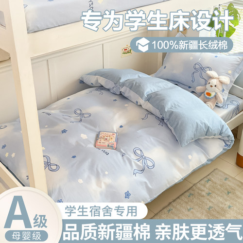 100纯棉学生宿舍全棉被套六件套