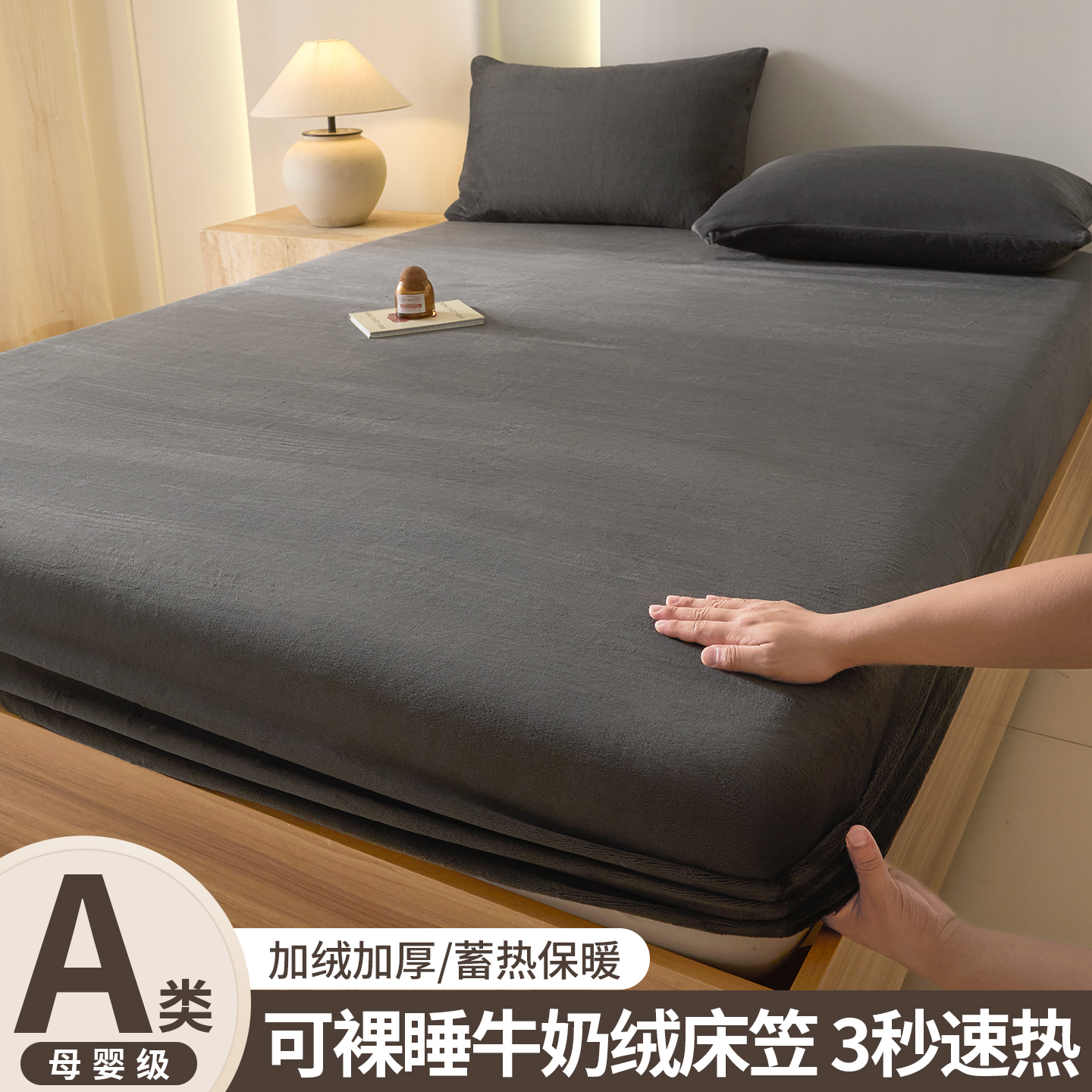 A类母婴级加绒加厚牛奶绒床笠罩