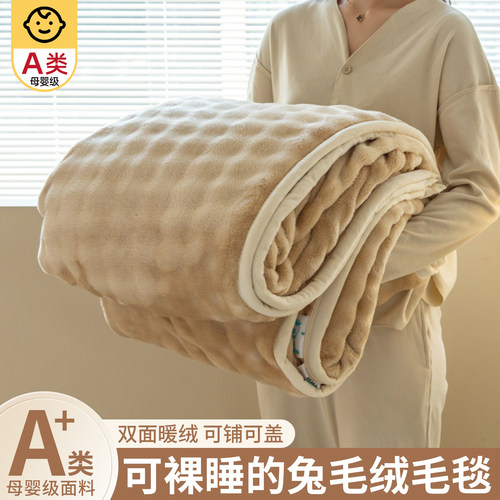 办公室午睡加厚兔毛毛毯四季通用