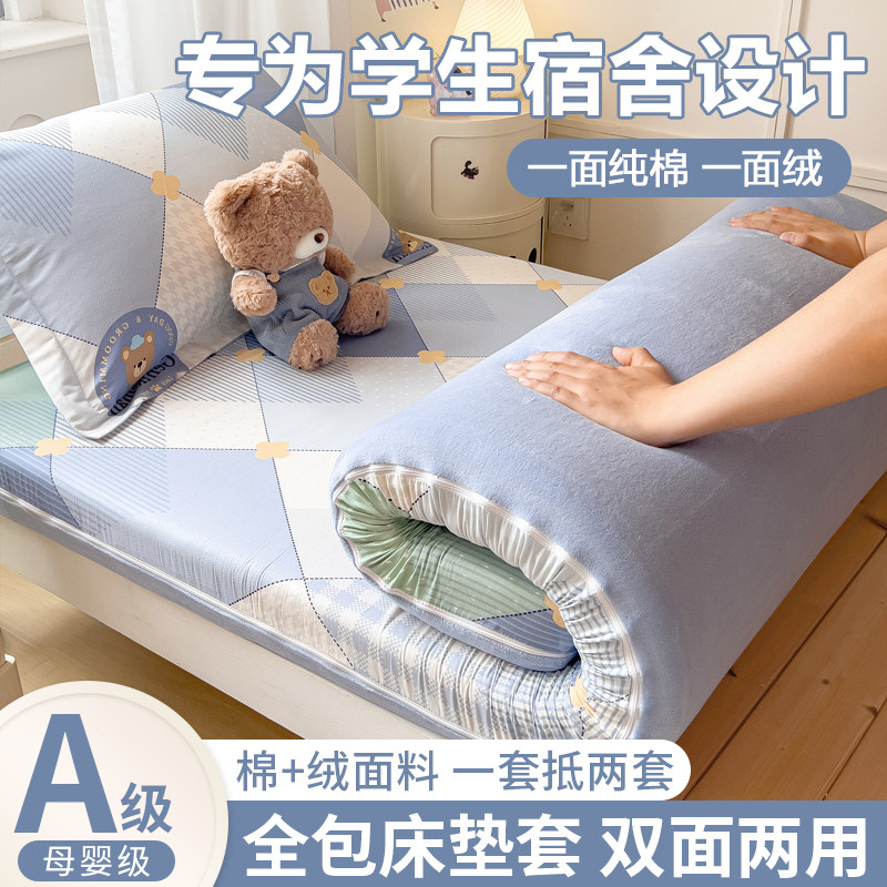 全棉加绒学生宿舍专用床垫保护套