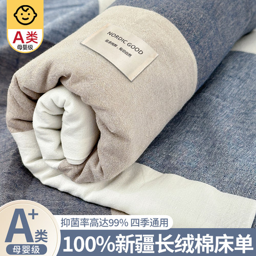 100%新疆长绒棉纯棉全棉床单单件