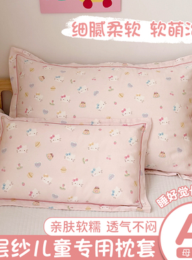 A类全棉双层纱儿童枕套30x50宝宝专用枕头套40x60学生枕芯内胆套2