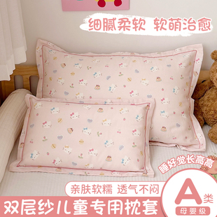 A类全棉双层纱儿童枕套30x50宝宝专用枕头套40x60学生枕芯内胆套2