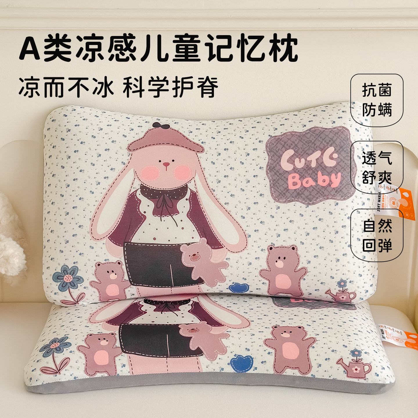 A类儿童凉感透气记忆枕四季款