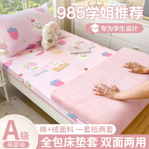 全棉加绒学生宿舍专用床垫保护套