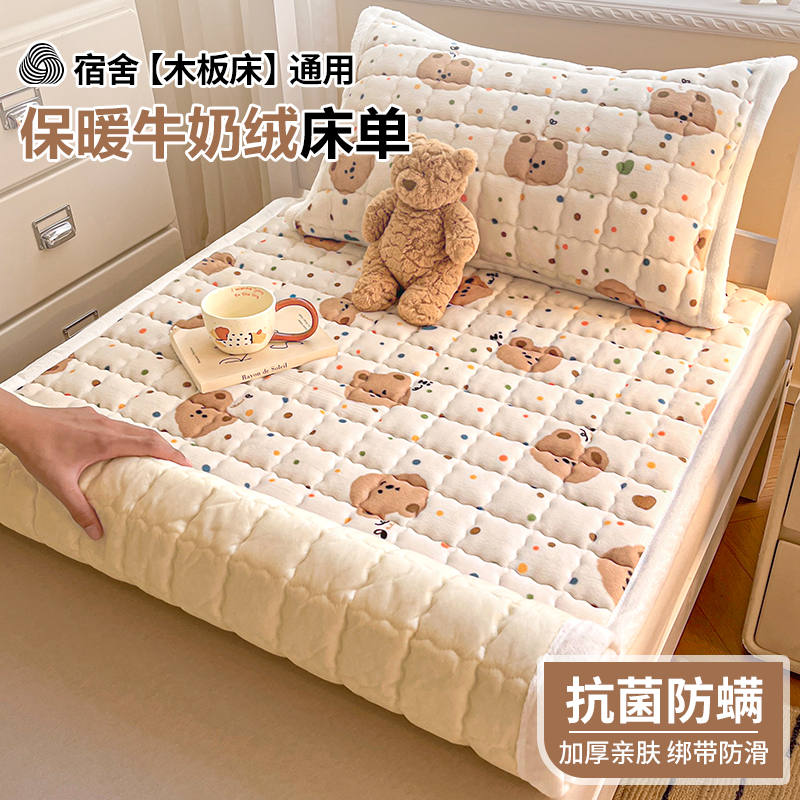 【好品质】学生宿舍牛奶绒床单