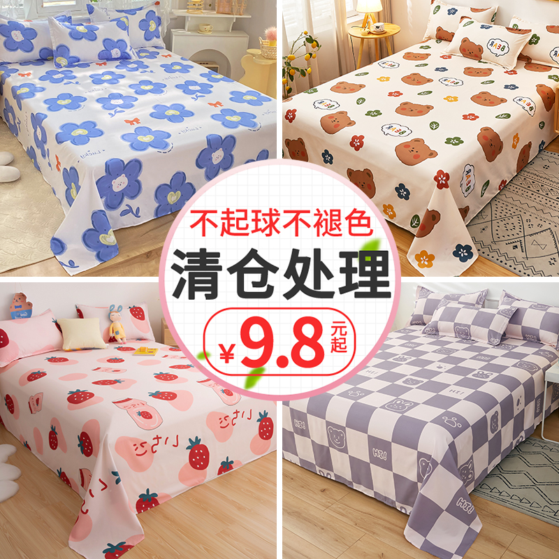 床单夏季学生宿舍棉儿童