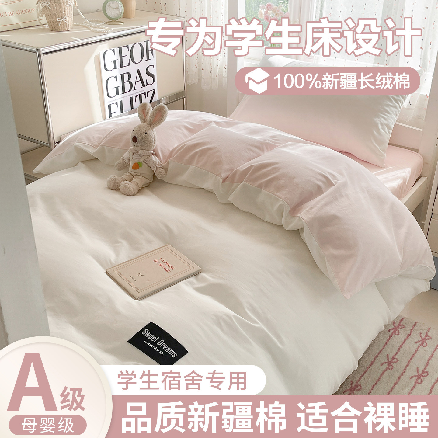 纯棉学生宿舍床上用品三件套全棉