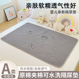 隔尿垫婴儿童防水透气可水洗大尺寸四季 a类宝宝床单尿布床垫姨妈