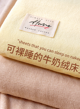 加绒牛奶绒床笠单件秋冬加厚珊瑚绒床单三件套毛绒床垫保护罩单人
