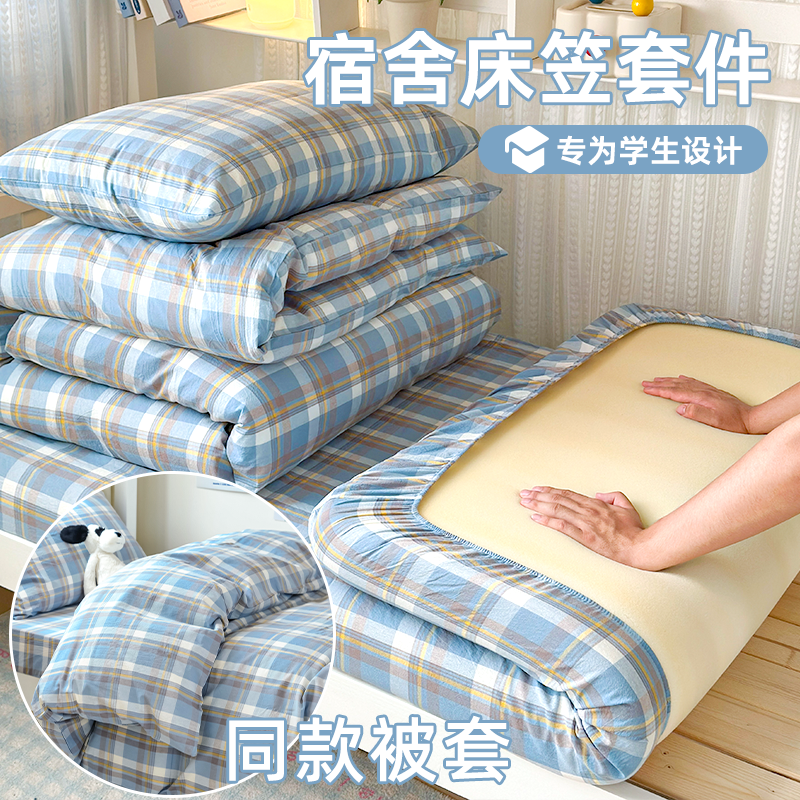 品牌同款：学生宿舍全棉三件套