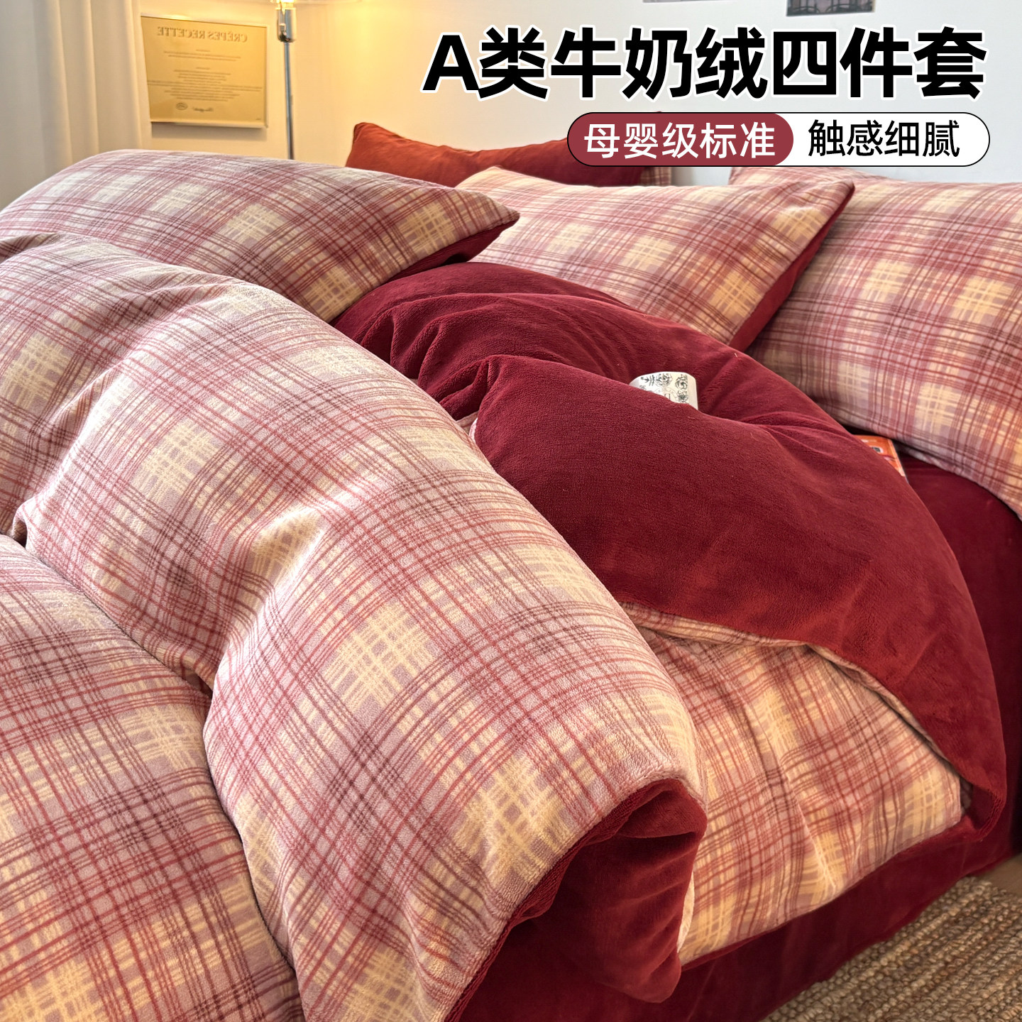 冬季加厚牛奶绒床上四件套