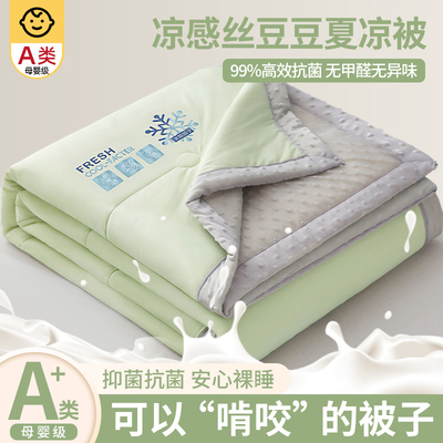 豆豆凉感冰丝夏凉被空调被儿童