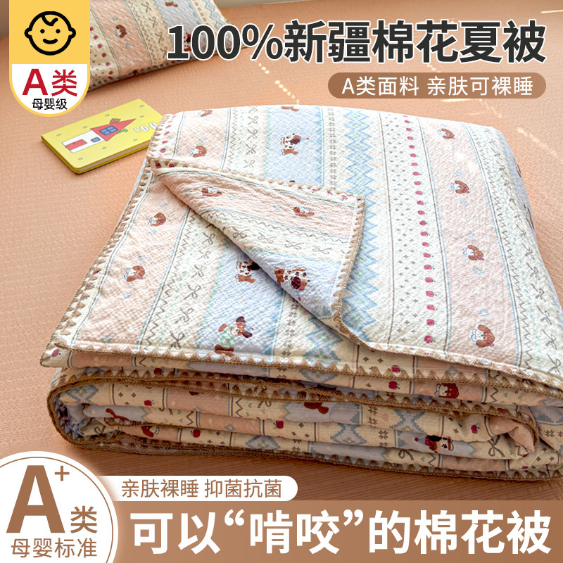 新疆纯棉夏凉被空调被2026新款单人双人全棉薄被子四季通用可机洗