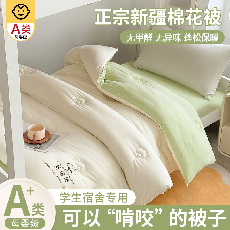 100%新疆棉花纯棉全棉被子棉被