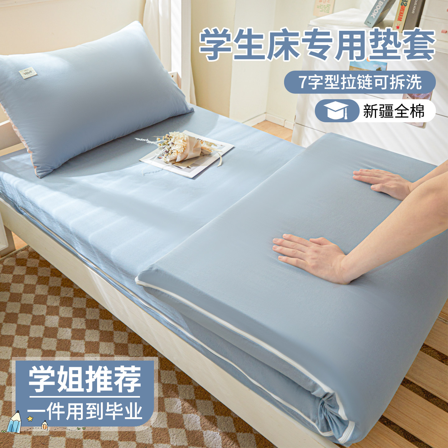 宿舍全包全棉床垫套90x190单人
