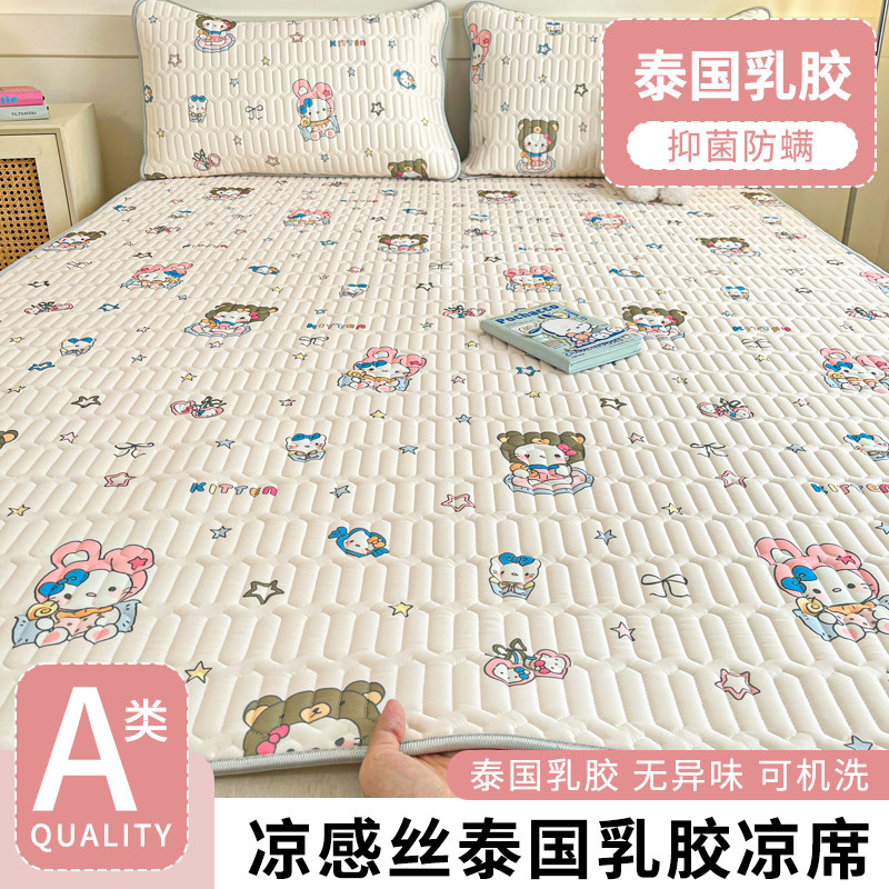 2026新款乳胶凉席冰丝席可机洗夏季学生宿舍单人艾草软席子三件套