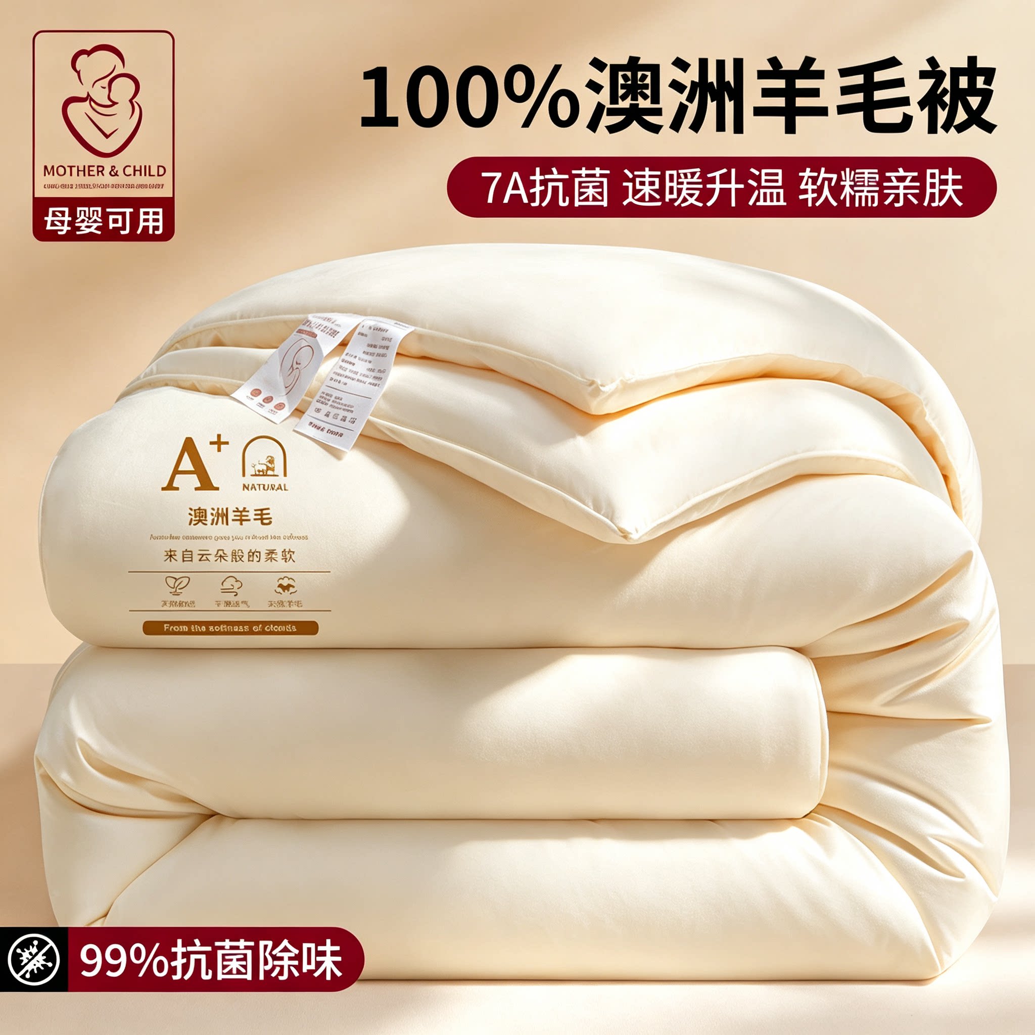 加厚澳洲抗菌羊毛被子被芯