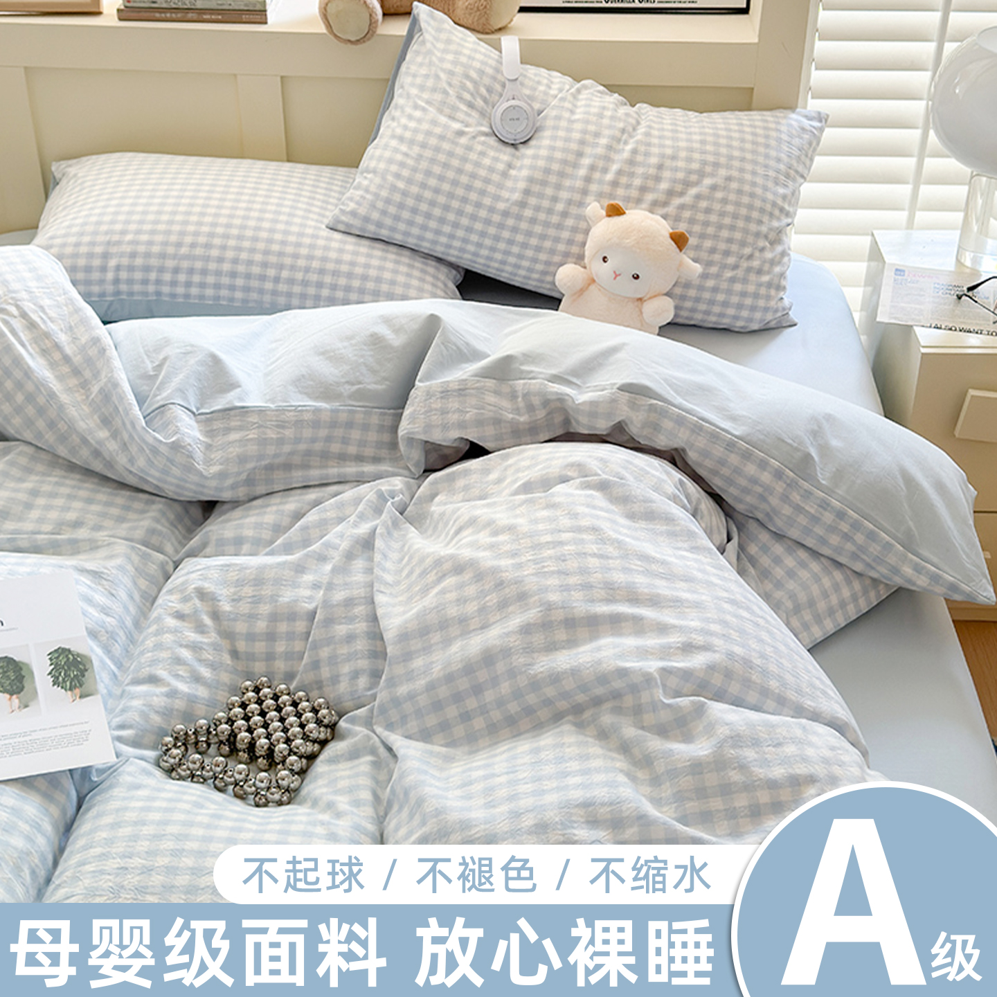 【7A級抗菌】水洗棉被套