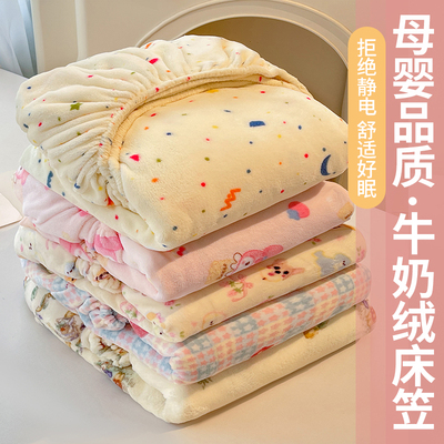 牛奶绒加厚加绒床笠单件