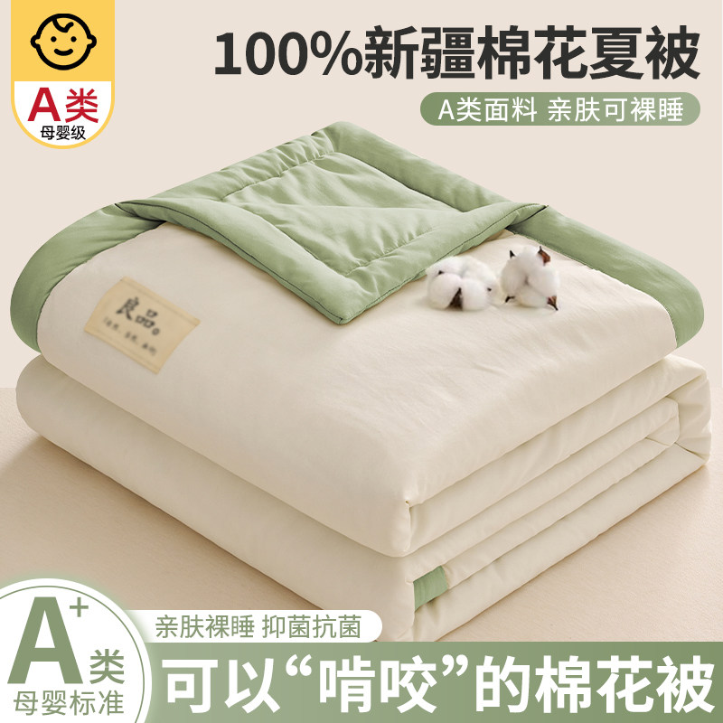 新疆纯棉夏凉被全棉可机洗空调被2026新款单人双人薄被子四季通用