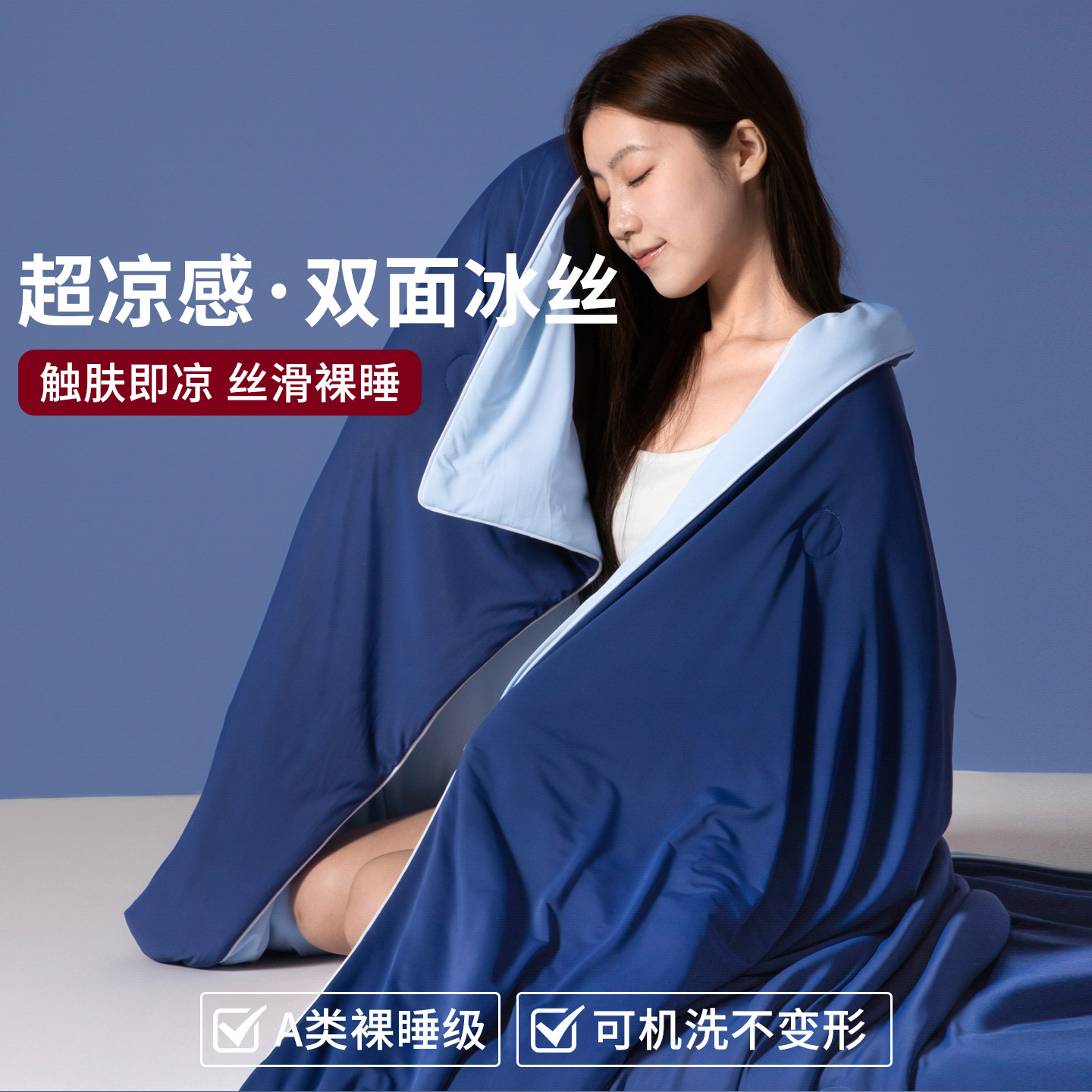 母婴级凉感冰丝夏凉被空调被春夏薄款单人双人可机洗被子2026新款
