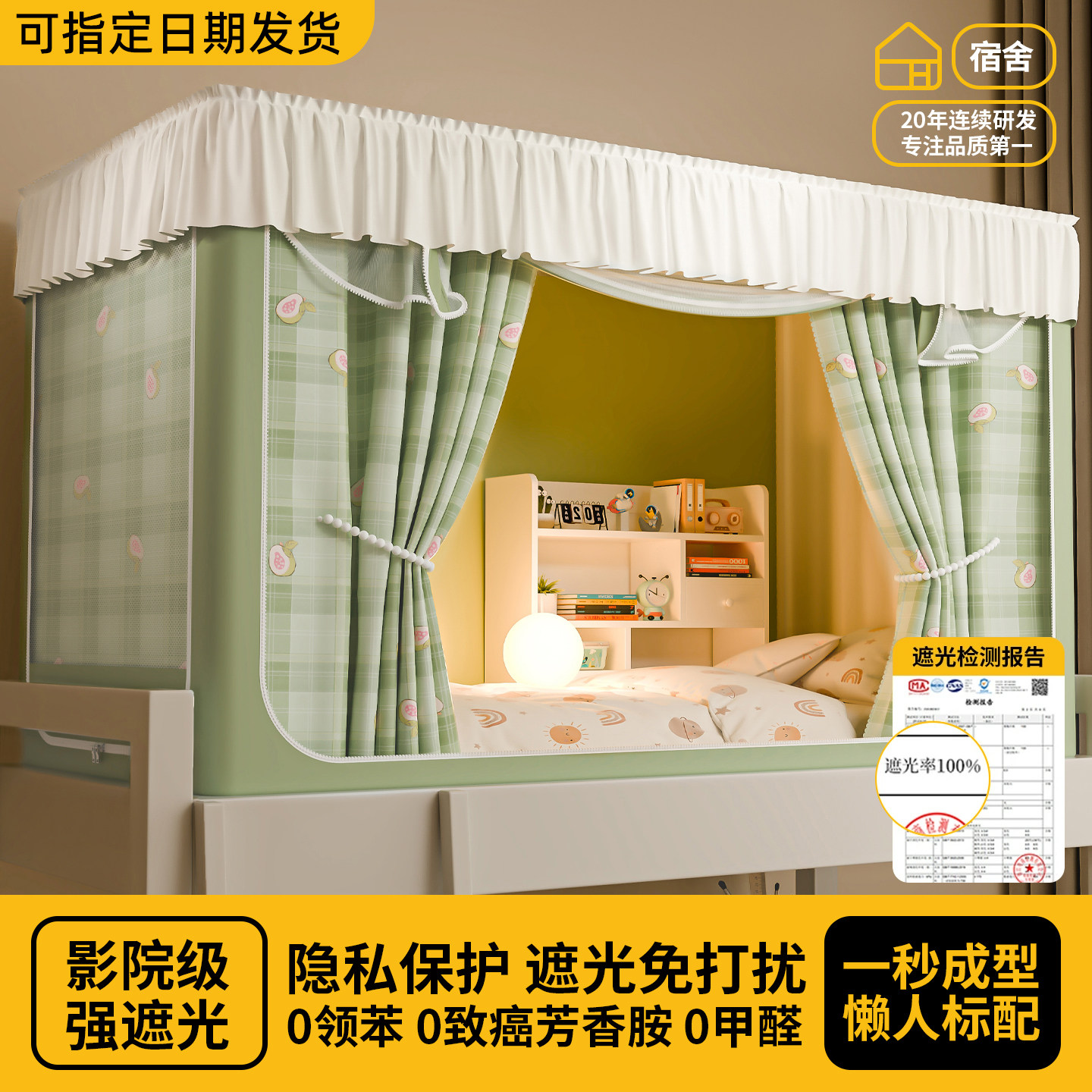 强遮光床帘蚊帐一体式大学生宿舍单人上下铺专用住校寝室全包封闭