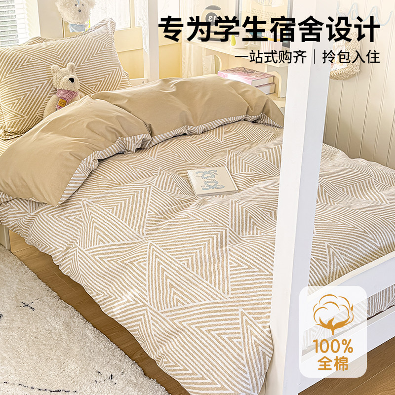 100%纯棉学生宿舍床上三件套单人