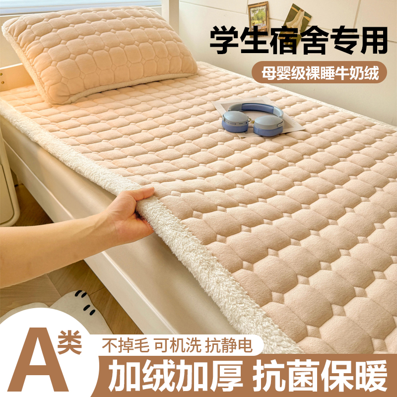 A类牛奶绒床褥单人90x200cm软垫