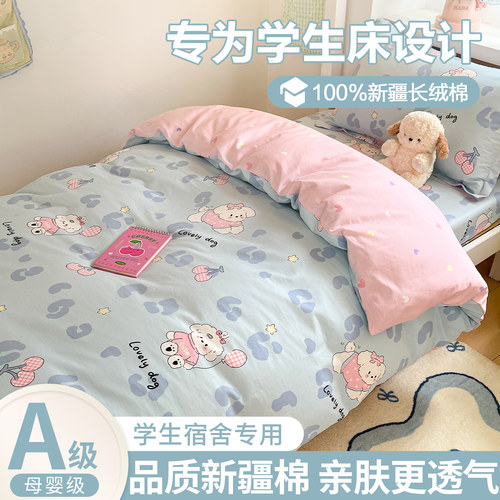 100纯棉学生宿舍全棉被套六件套