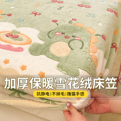 冬季牛奶绒床笠儿童床单单件床罩