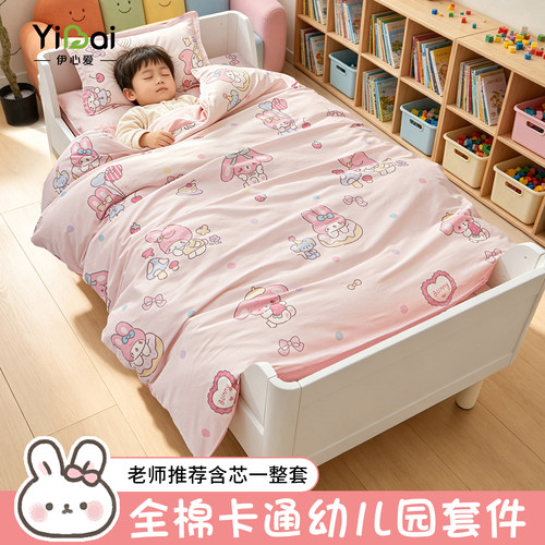 幼儿园A类全棉午睡床品六件套