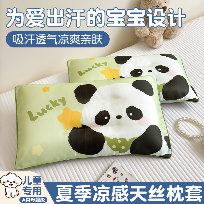 A类莱赛尔纤维天丝枕套夏季儿童冰丝枕头套一对装30x50单个枕头套
