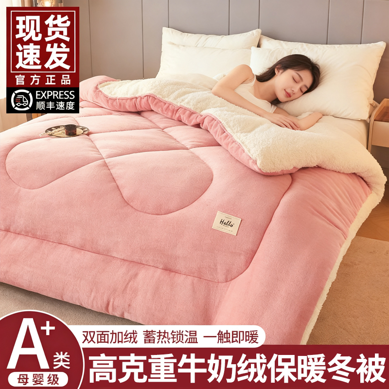 A类母婴级双面加绒加厚保暖冬被