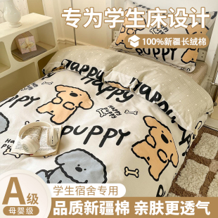 2025新款 大学生宿舍床上用品三件套100全棉纯棉床单被套单人床四
