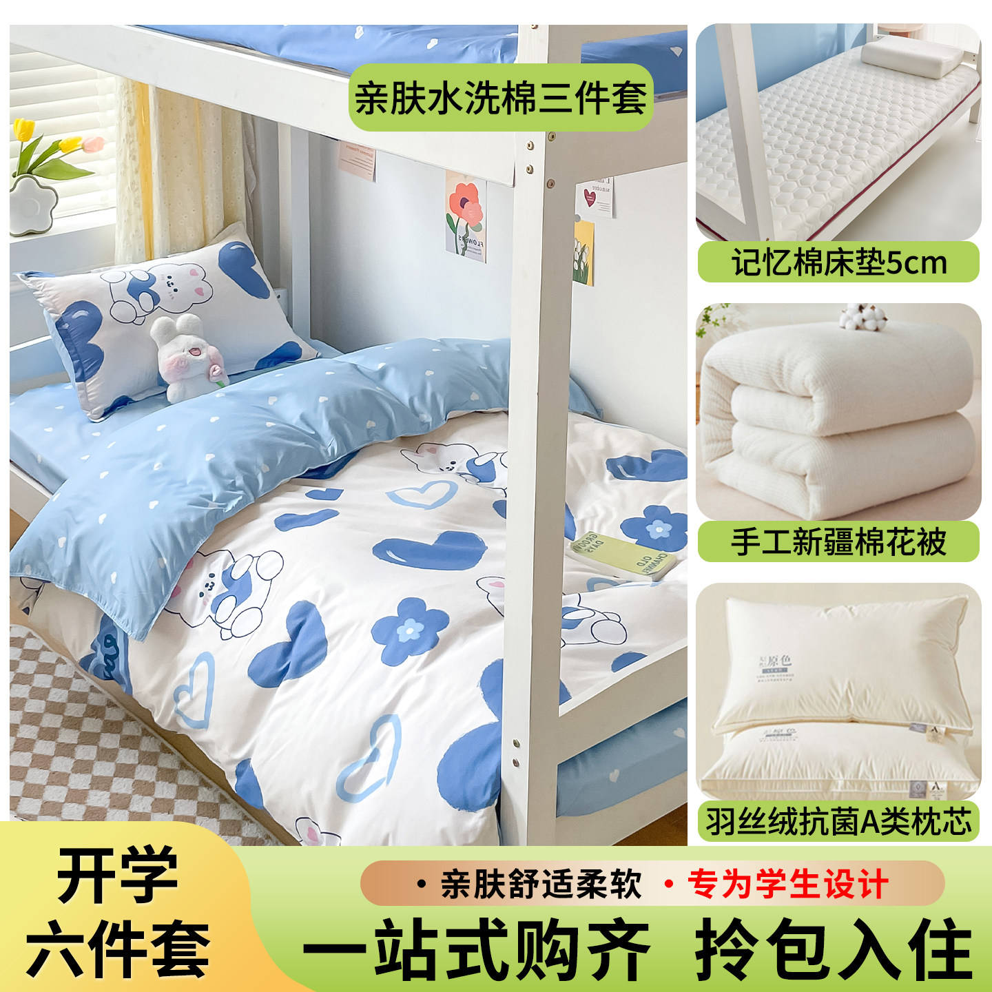 学生宿舍六件套一站式购齐