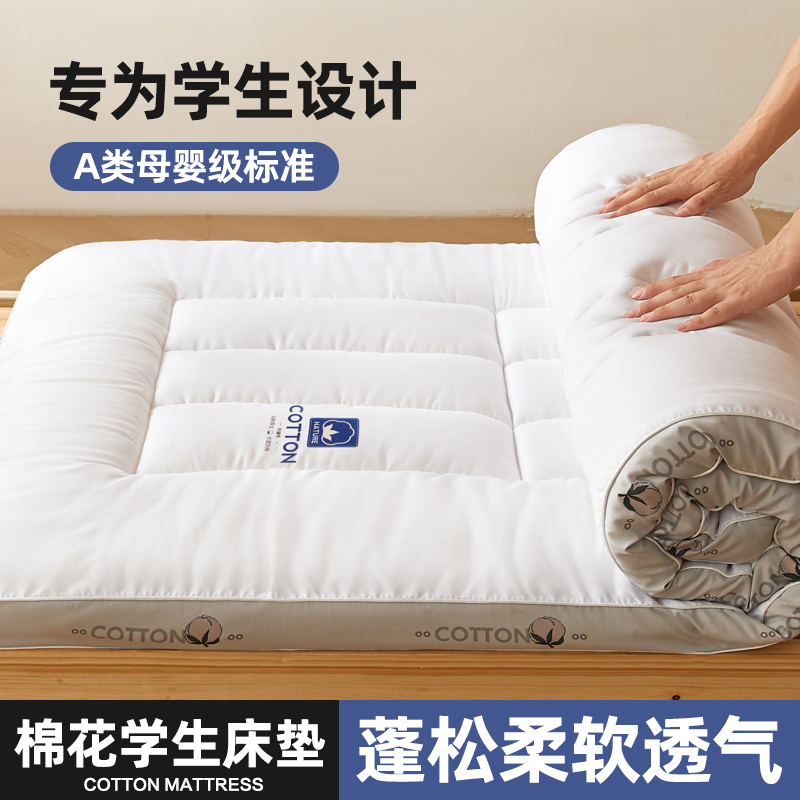 学生宿舍棉花床垫软垫三件套
