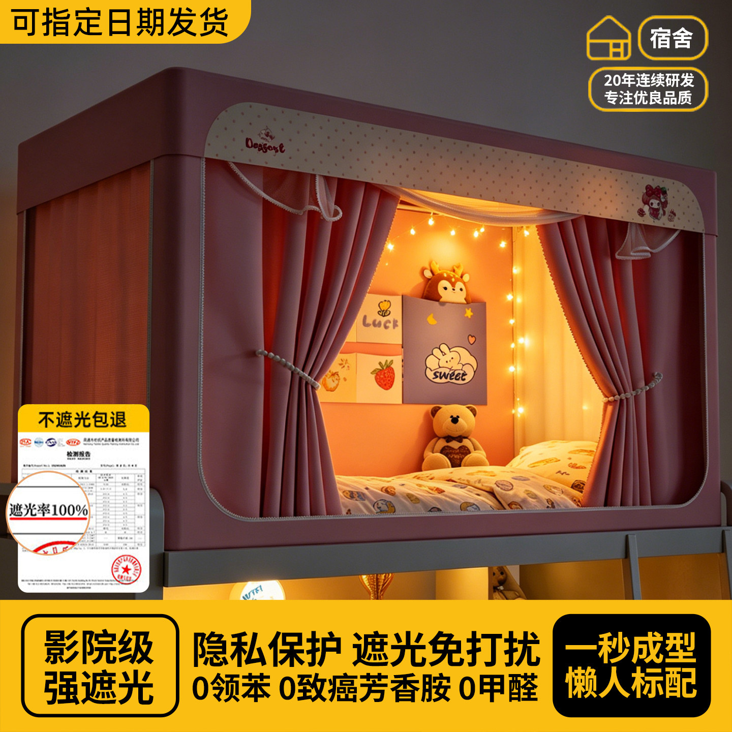 宿舍强遮光全封闭一体床帘蚊帐