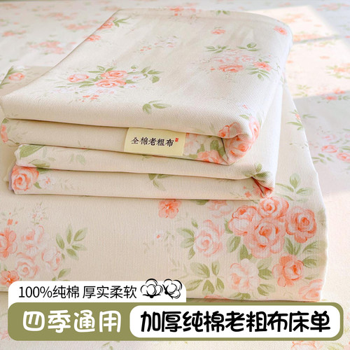 纯棉老粗布床单单件100全棉凉席
