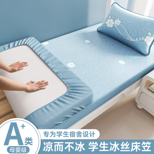 冰丝凉席床笠三件套2025新款夏季床罩床垫保护套罩宿舍防滑床单罩