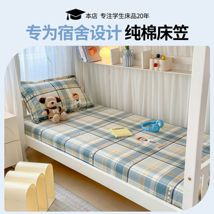大学生宿舍专用床笠90x190单人夏季 寝室全棉床垫套薄床褥罩三件套