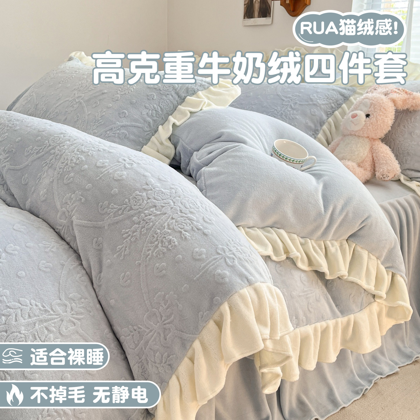 加厚牛奶绒花边四件套蓄热保暖