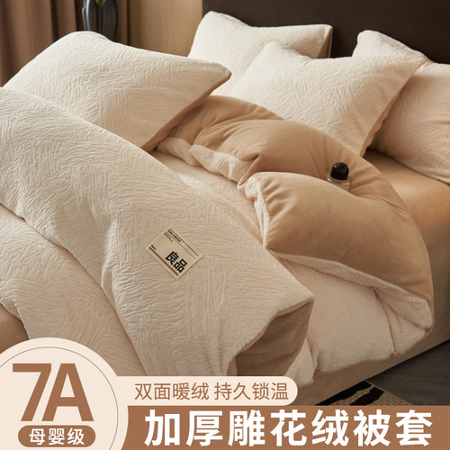 2025新款牛奶绒肌理雕花四件套