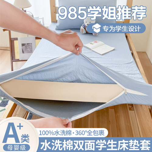 A类100%水洗棉学生宿舍床垫套