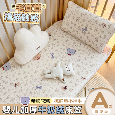 婴儿床笠牛奶绒加厚床套拼接床罩