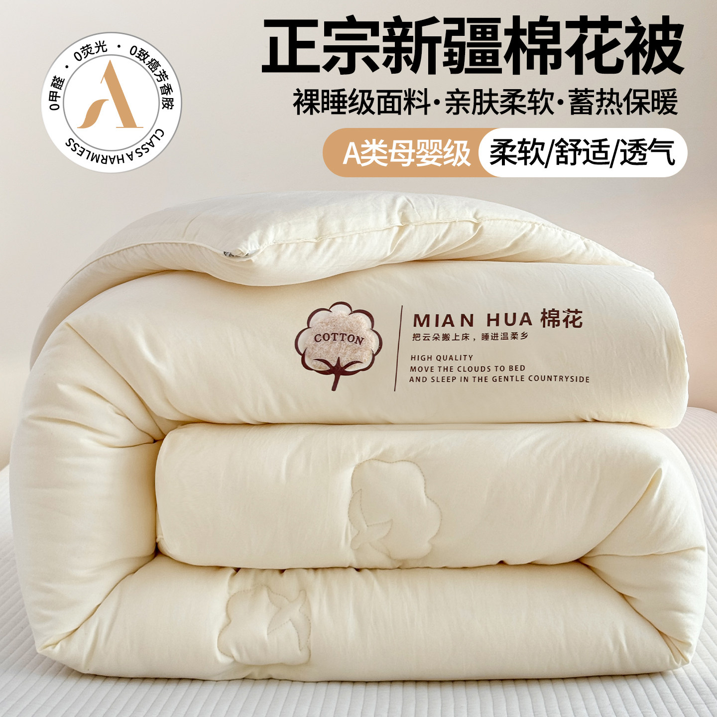 A类新疆棉加厚保暖冬被