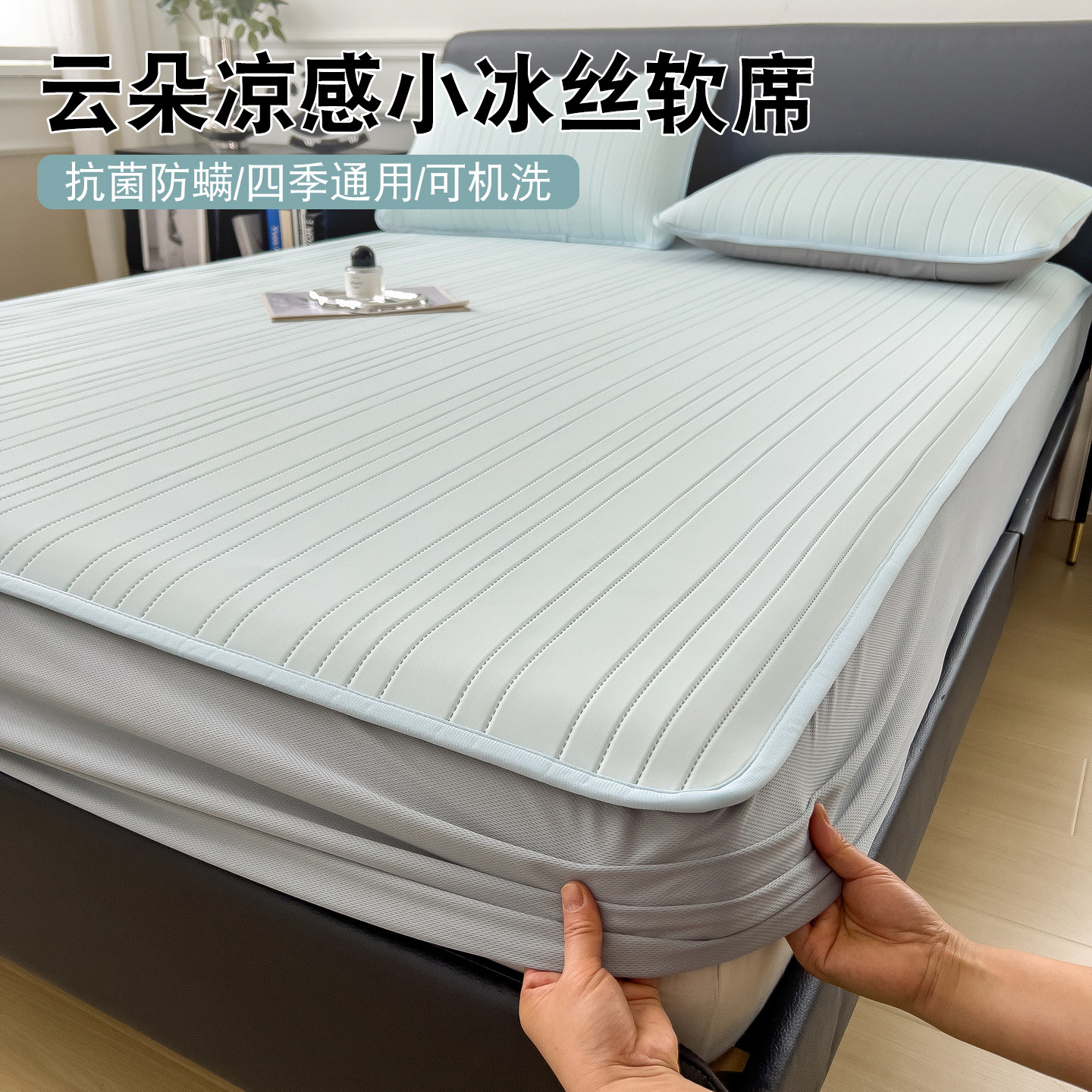 软糯小冰皮凉席床笠款夏季降温冰丝席梦思床垫套云朵凉感防滑床罩