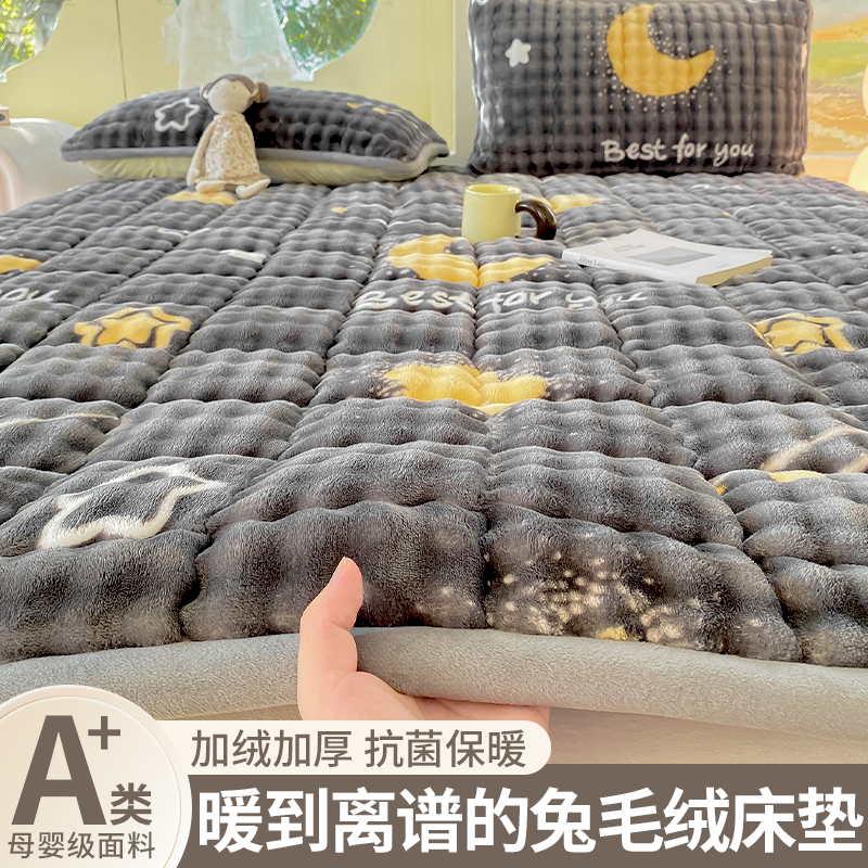 2025新款：兔毛绒牛奶绒冬季床垫