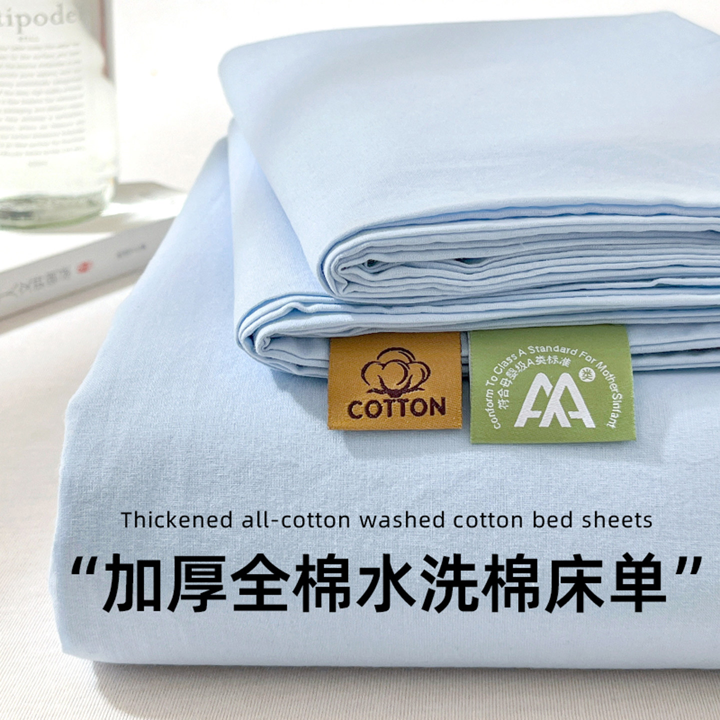 A类100纯棉水洗棉床单三件套