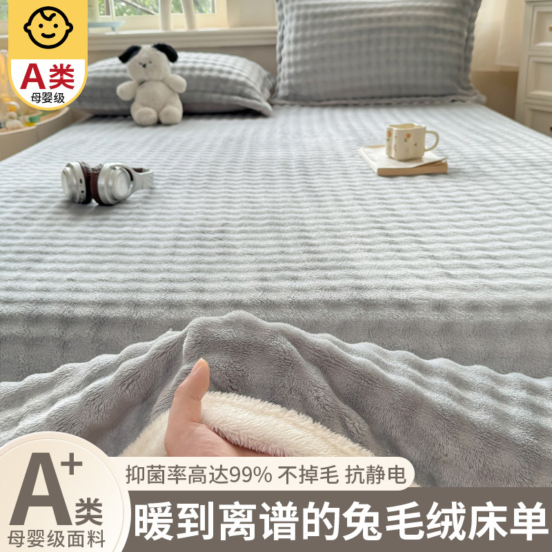 冬季牛奶绒加厚兔毛绒床单单件